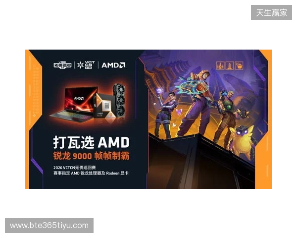 AMD 硬核技术全程护航 VCT CN 杭州站圆满收官 千帧电竞燃动江南电竞热潮